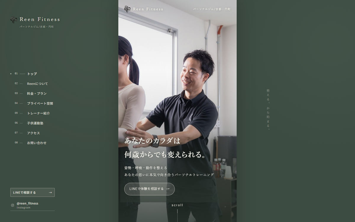 Reen FitnessサイトのPC版ファーストビュー。深緑のサイドナビとトレーニング風景