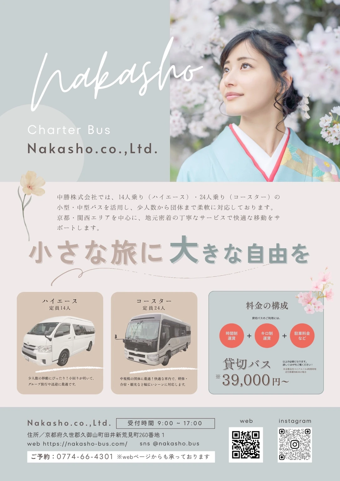 車両と料金構成を整理したサービス案内投稿